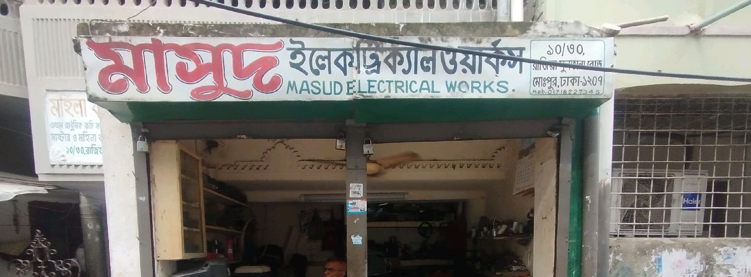 Masud Electrical Works