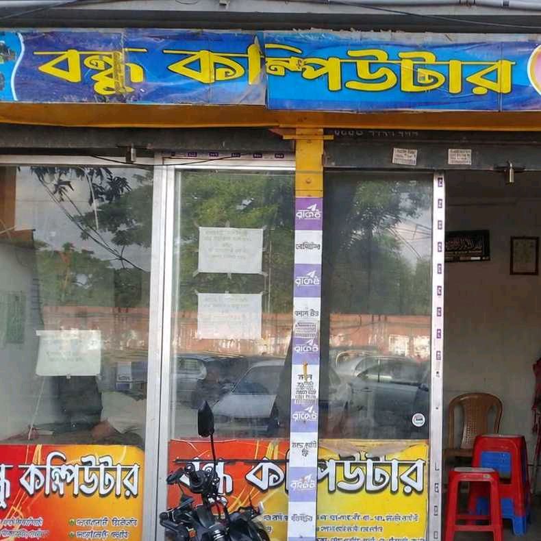 Bondhu Computer