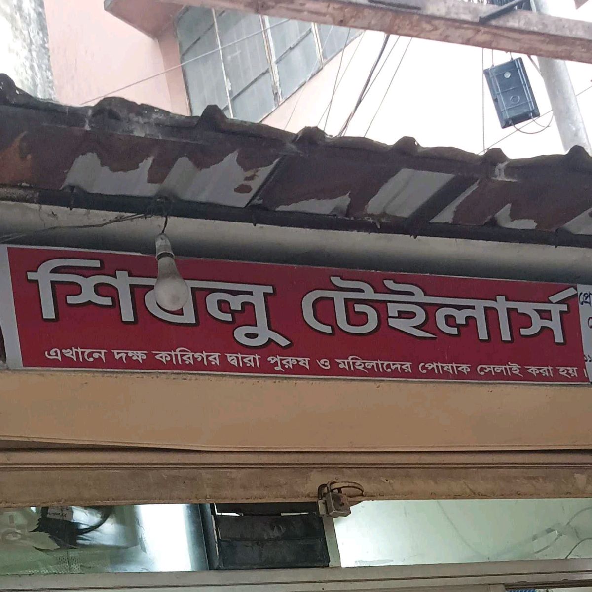 Shiblu Tailors