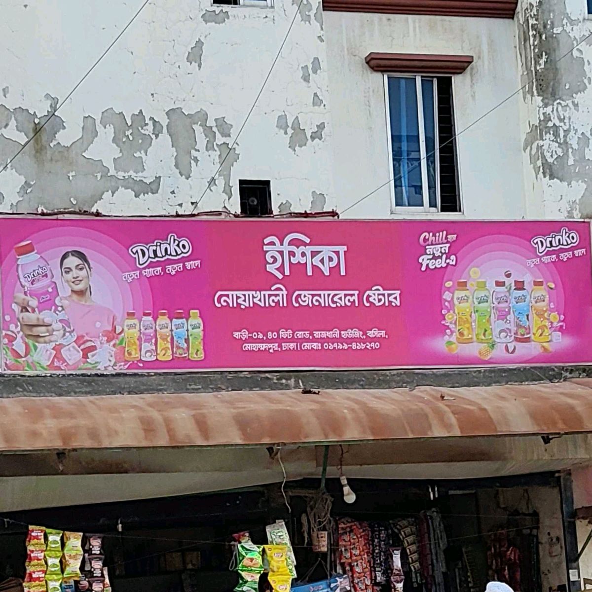 Ishika Noakhali General Store