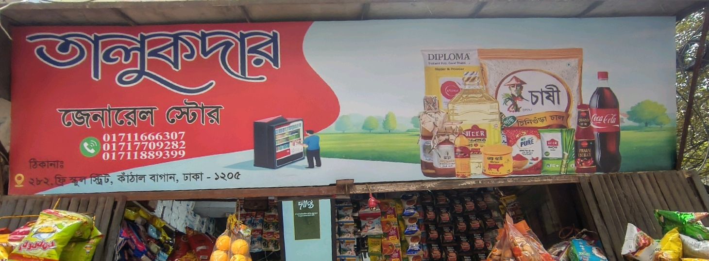 Talukdar General Store