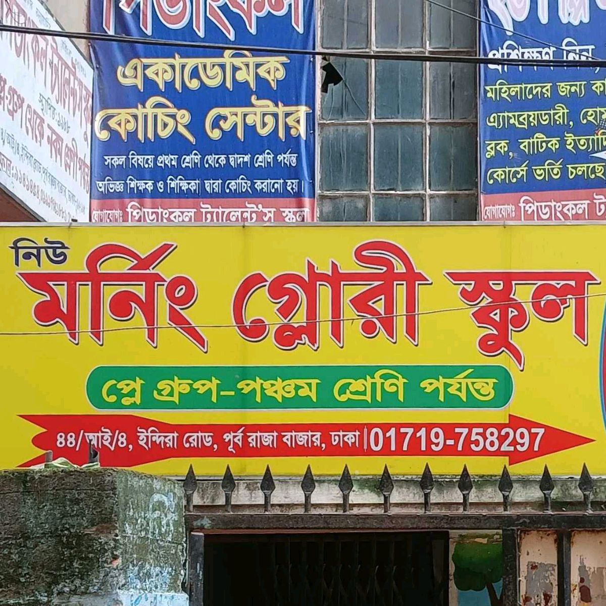 New Morning Glory School