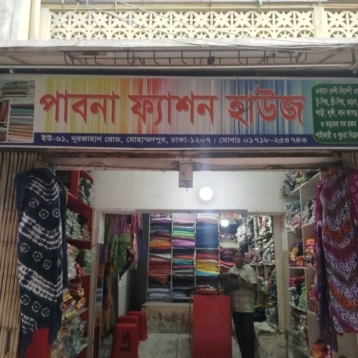 Pabna Fashion House