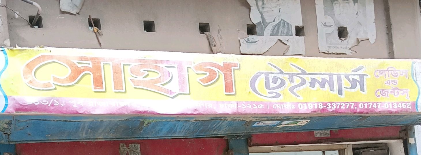 Shohag Tailors
