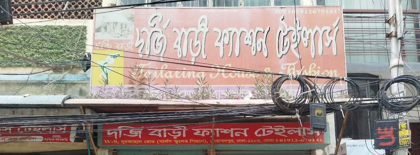 Dorji Bari Fashion Tailors