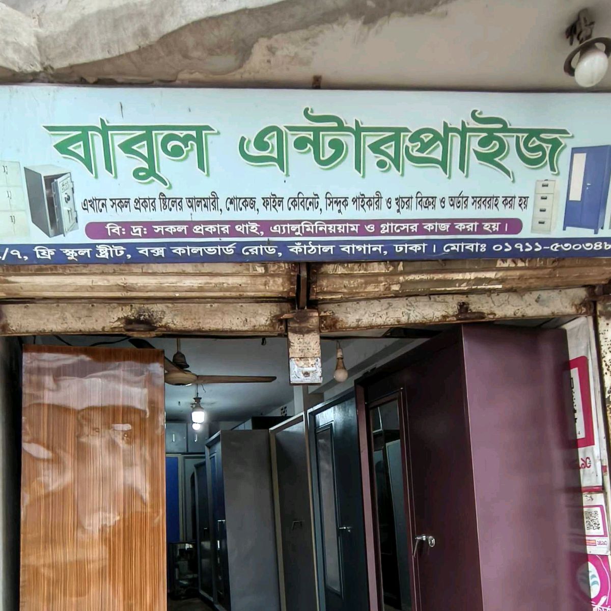 Babul Enterprise