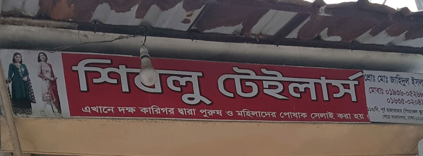 Shiblu Tailors