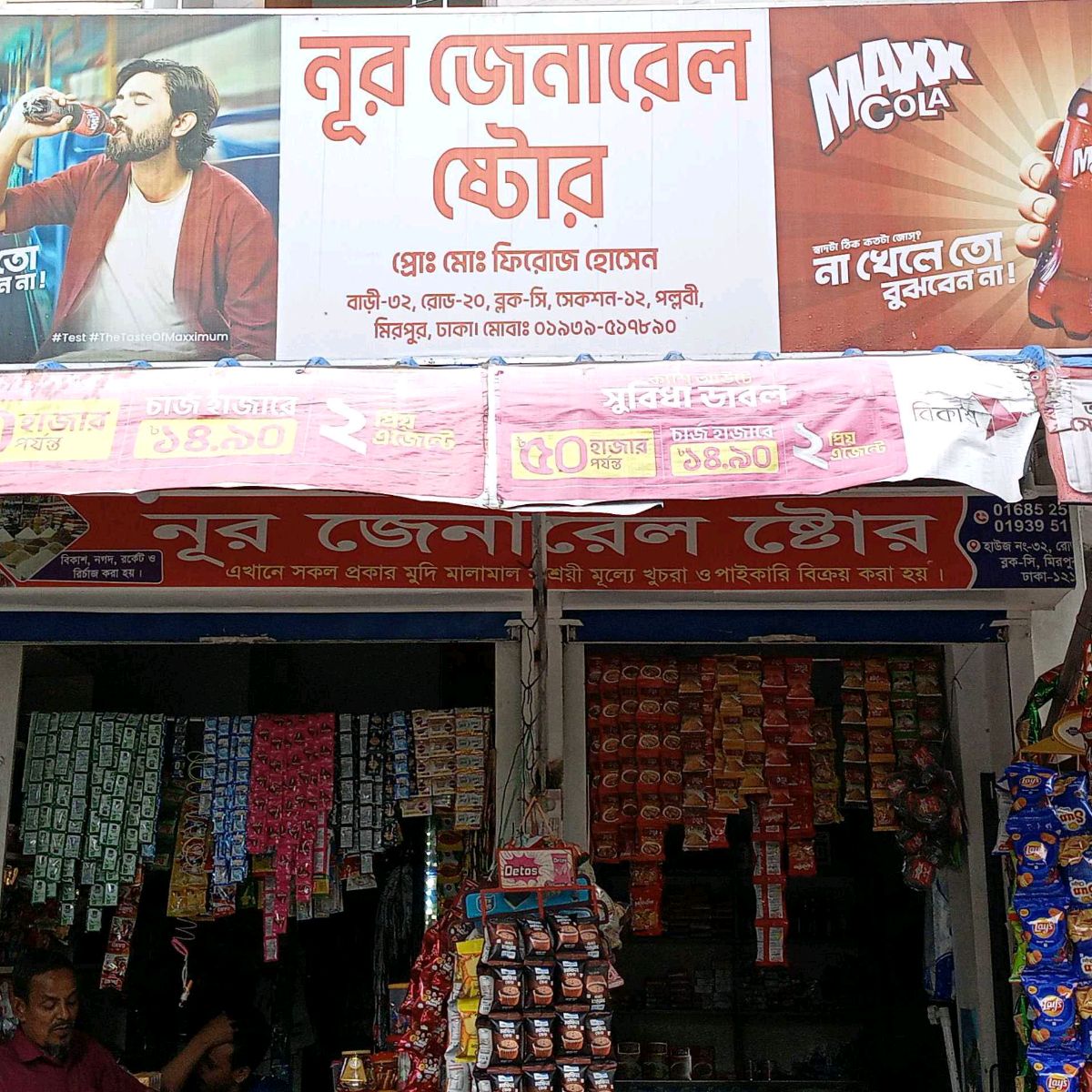 Nur General Store