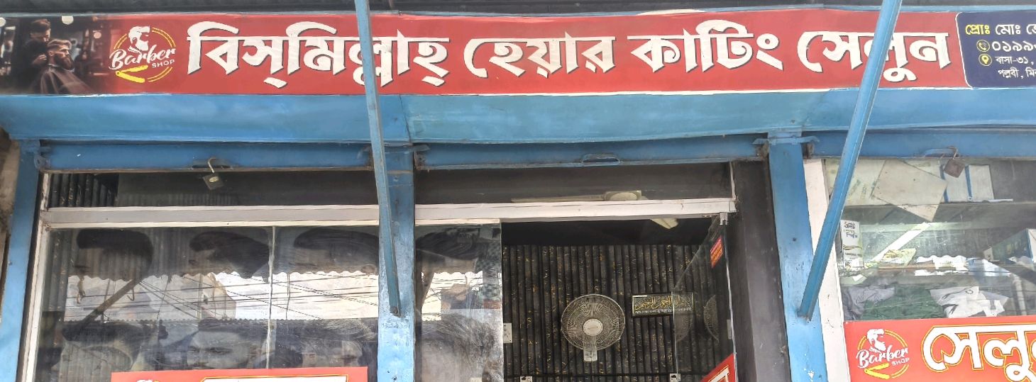 Bismillah Hair Cutting Salon