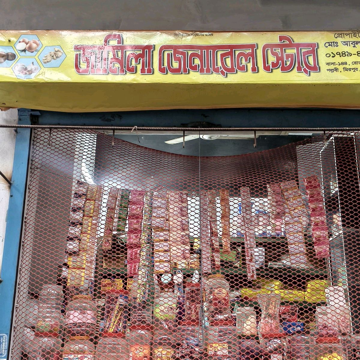 Jamila General Store