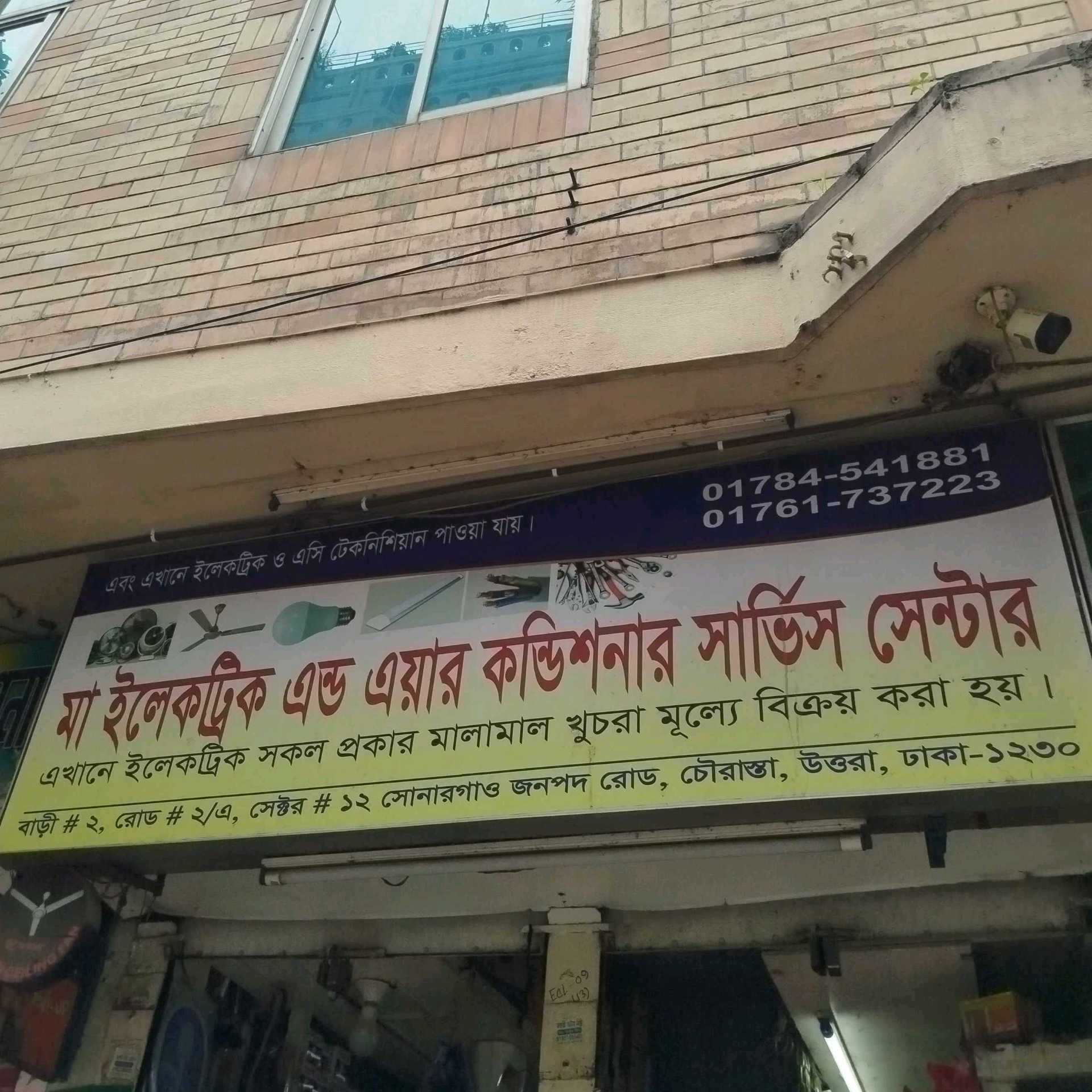 Maa Electric & Air Conditioner Service Center