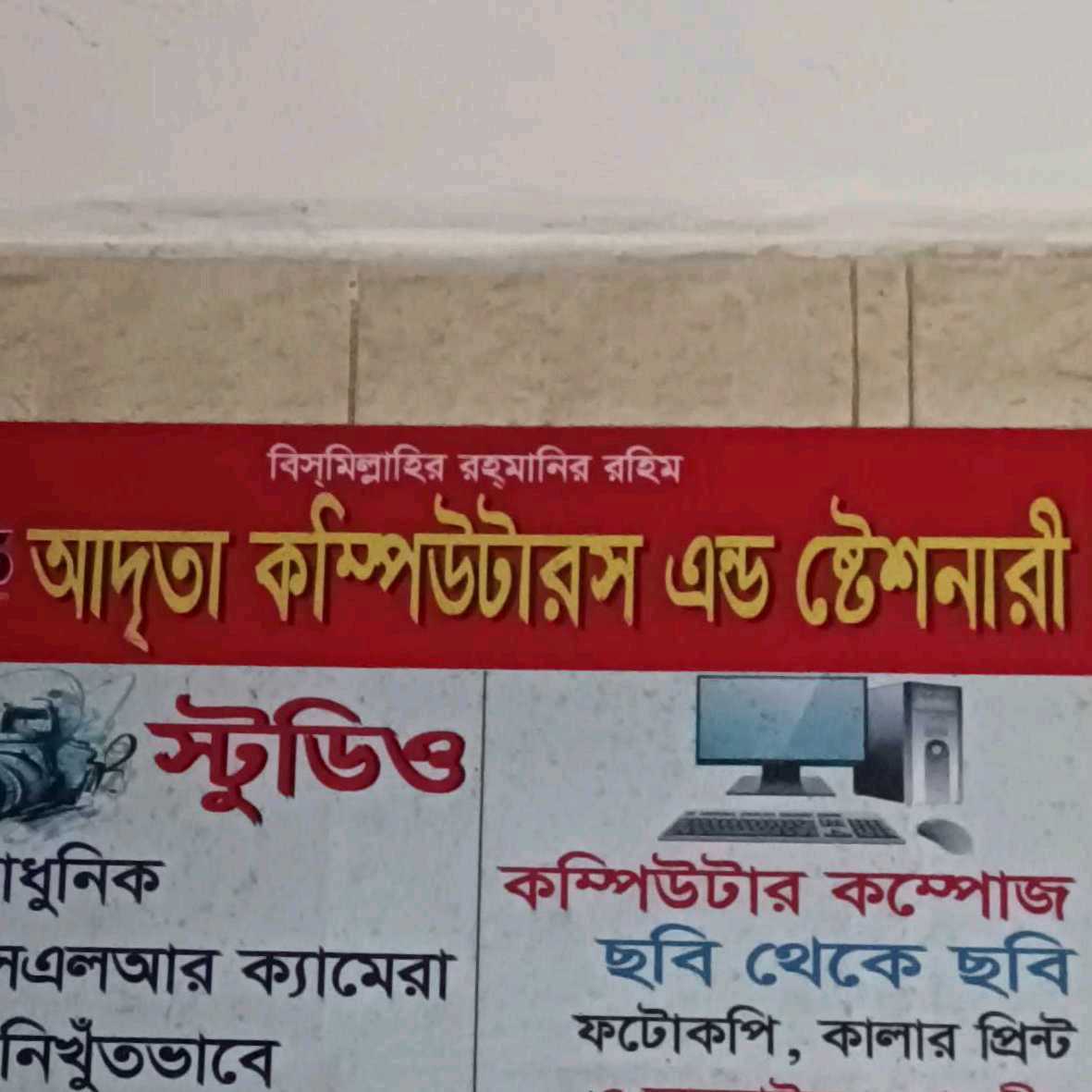 Adrita Computers And Stationery