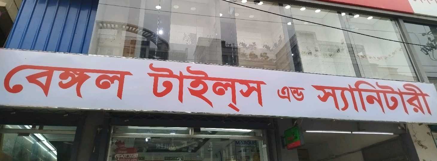 Bengals Tiles & Sanitary 