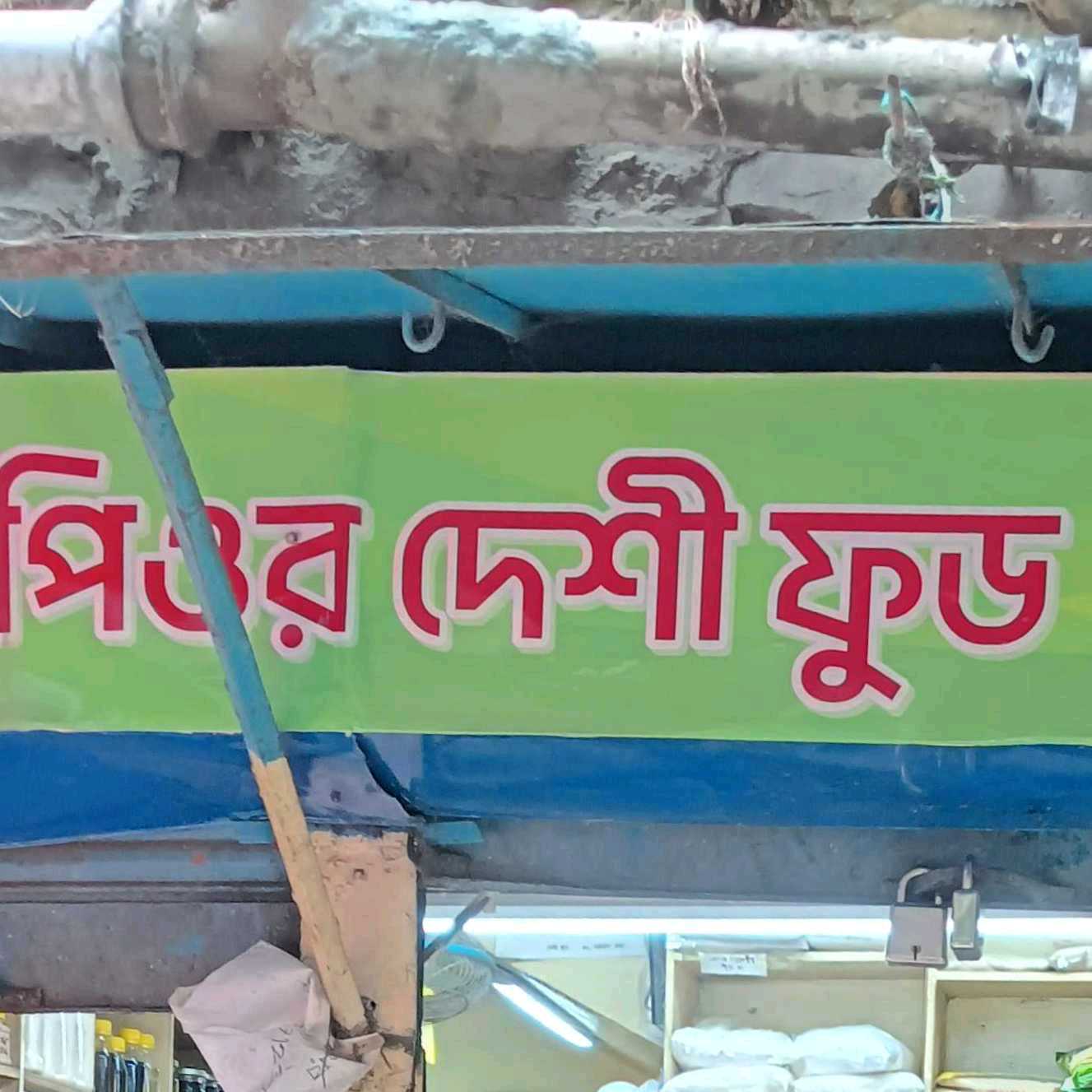 Pure Desi Food