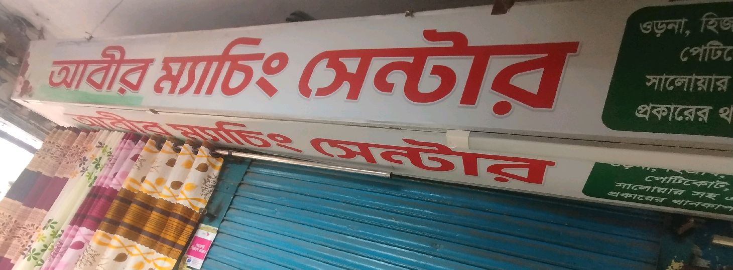 Abir Matching Center
