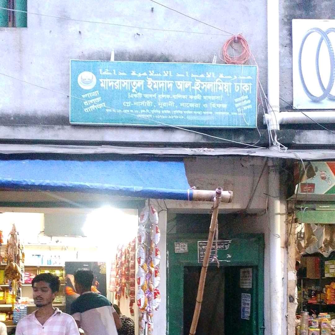 Madrasatul Imdad Al-Islamia Dhaka