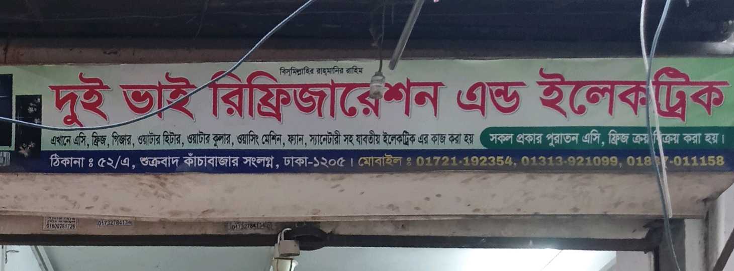 Dui Bhai Refrigeration And Electric