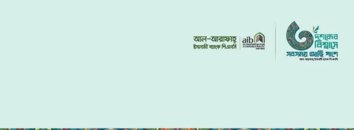 Al-Arafah Islami Bank Limited