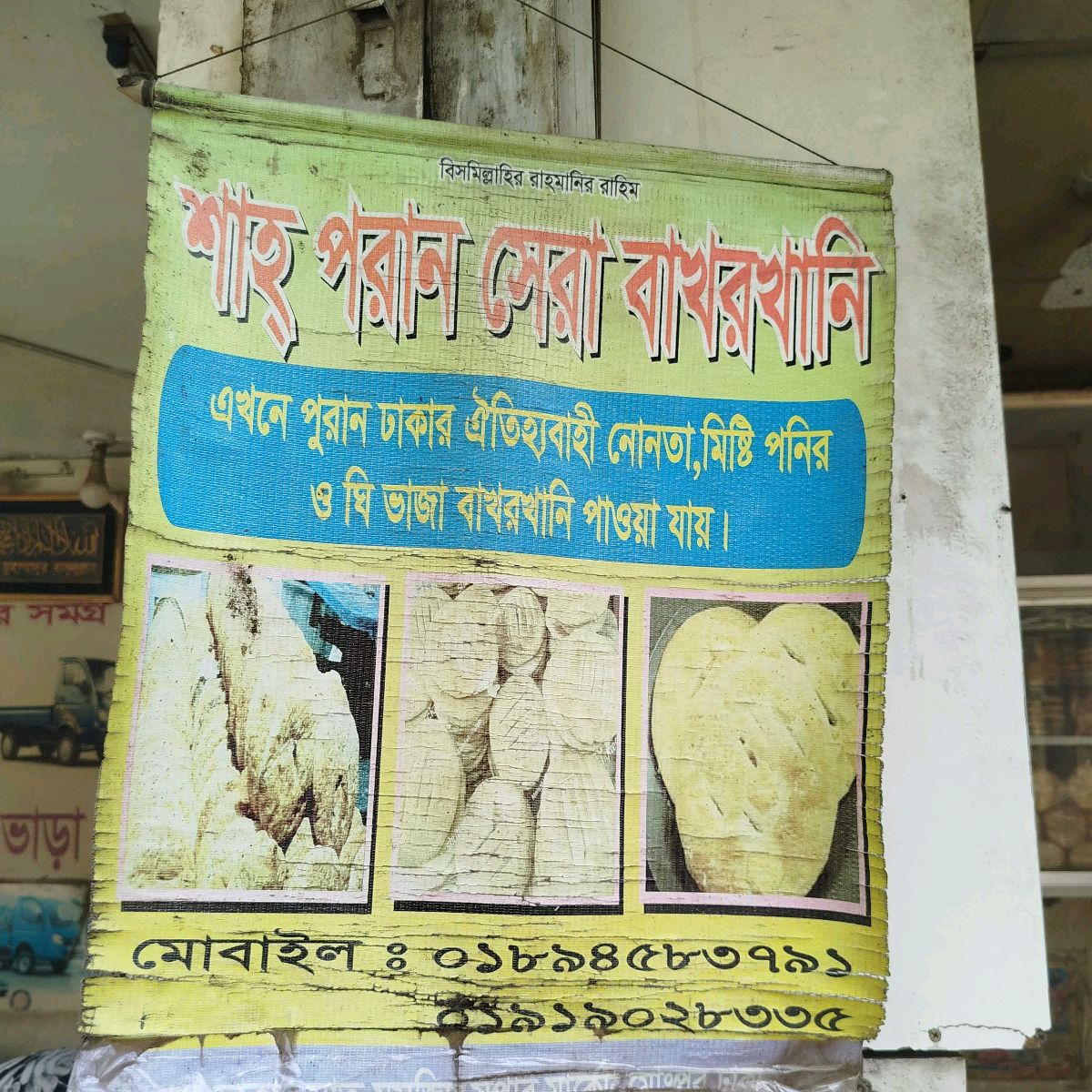 Shah Poran Shera Bakorkhani