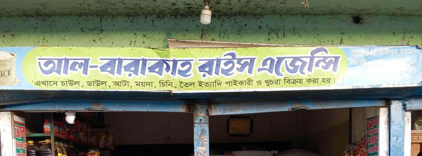 Al Baraka Rice Agency