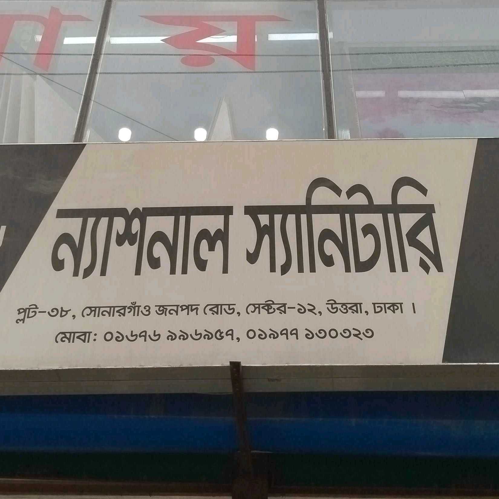 National Sanitary 