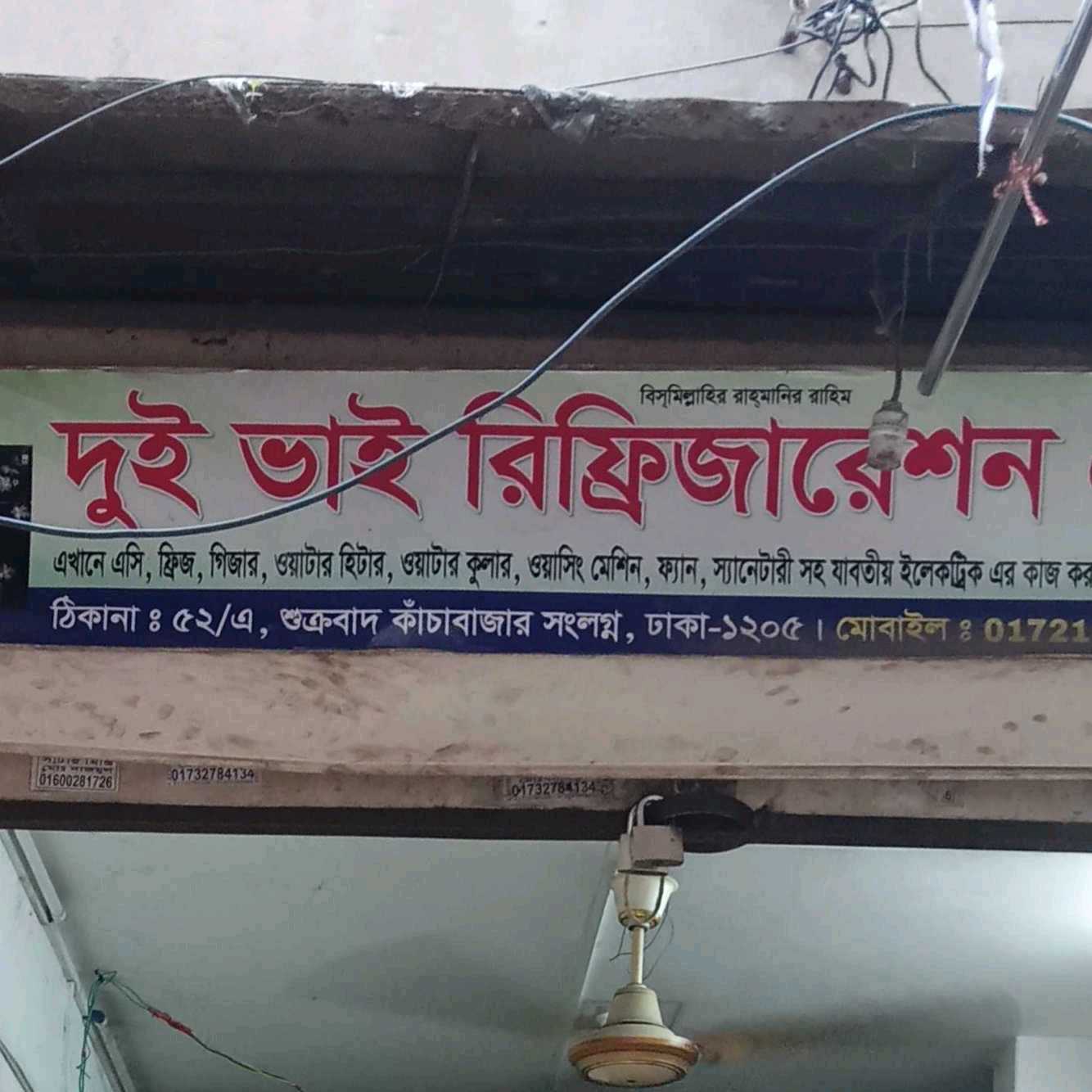 Dui Bhai Refrigeration And Electric