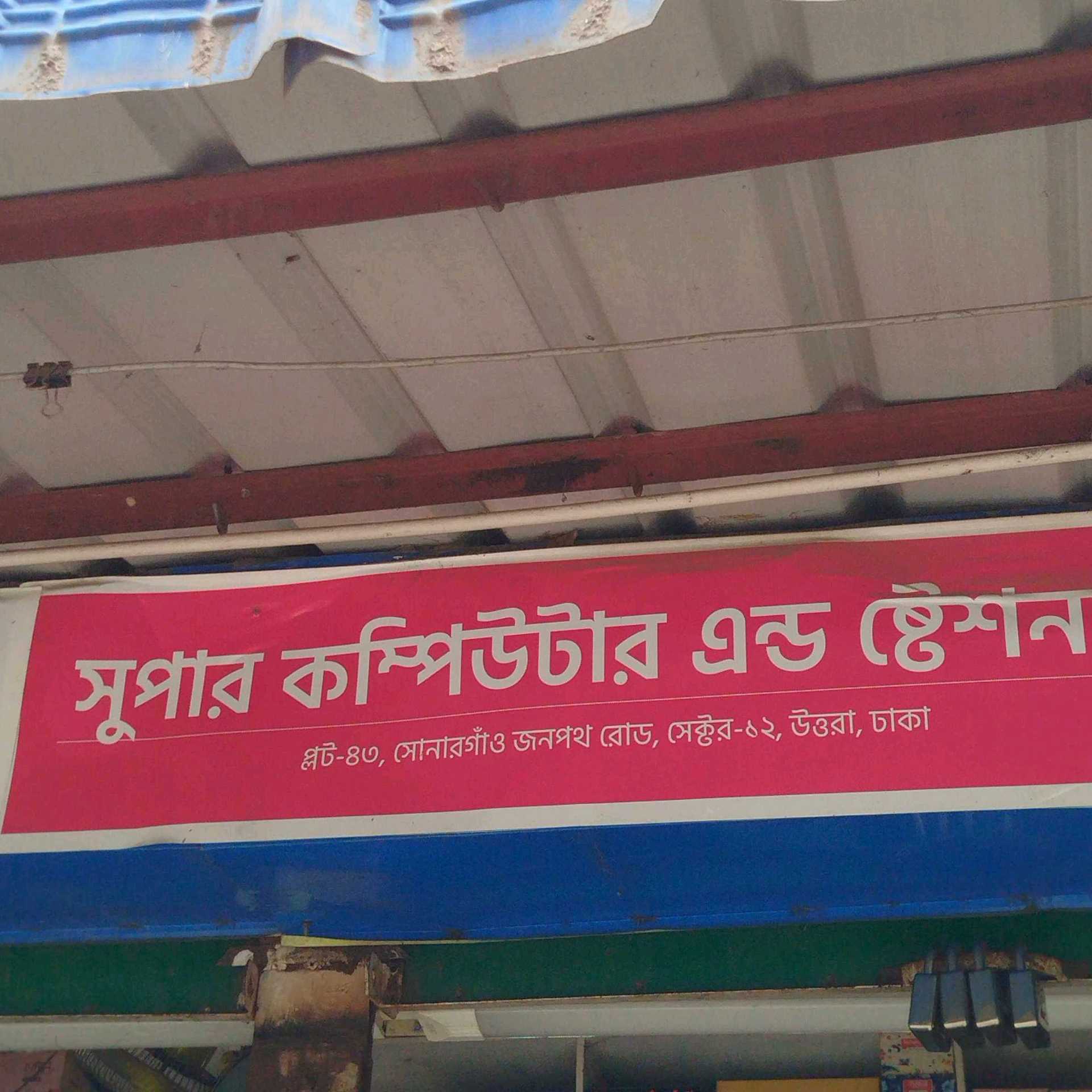 Super Computer & Stationery 