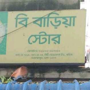 B Baria Store