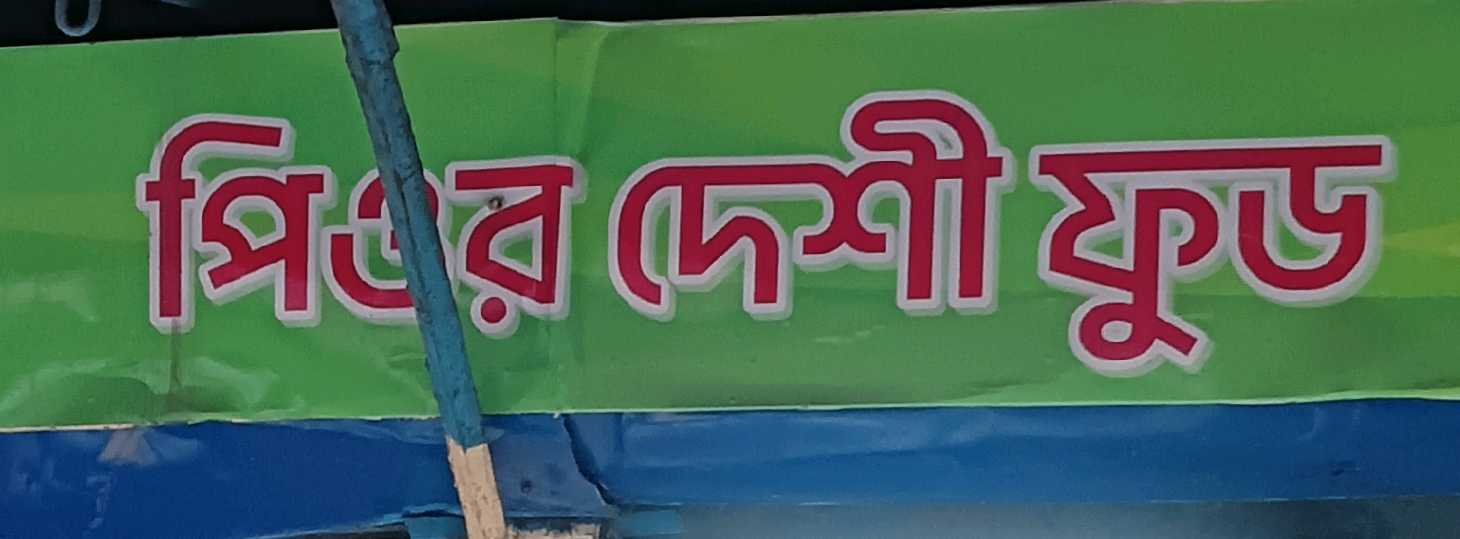 Pure Desi Food