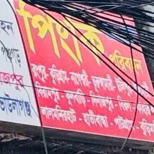 Pinki Paribahan