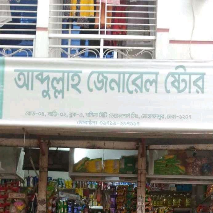 Abdullah General Store