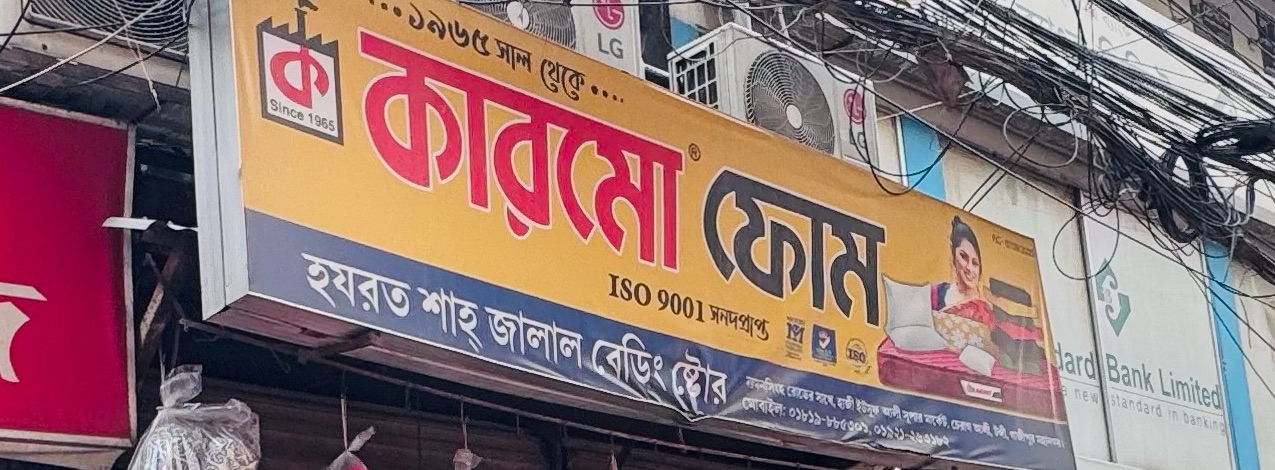 Hazrat Shah Jalal Bedding Store