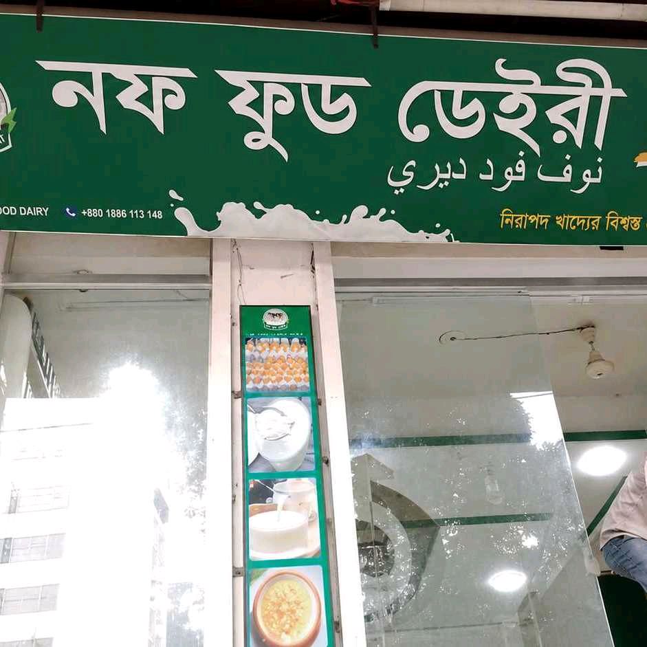 Nof Dairy Food