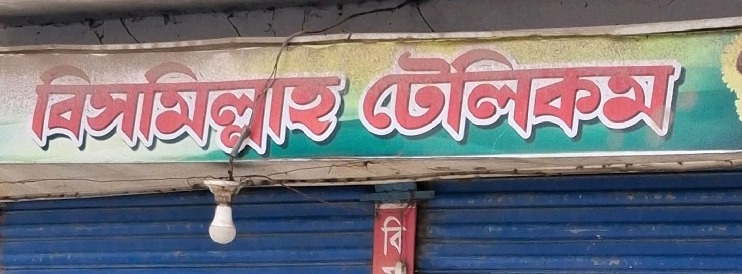 Bismillah Telecom