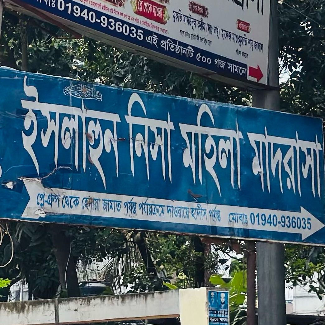 Islahun Nesa Mohila Madrasha