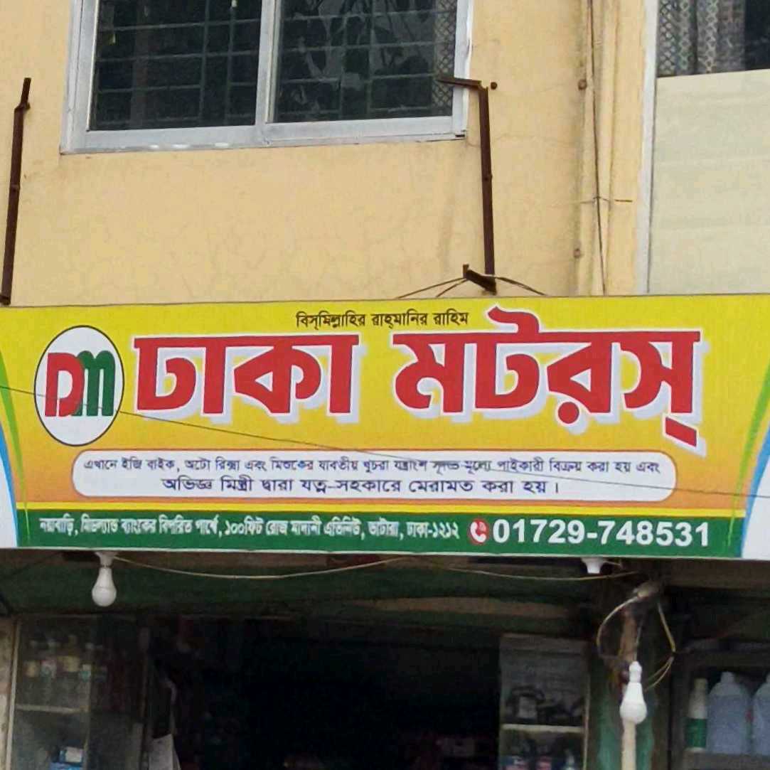 Dhaka Motors