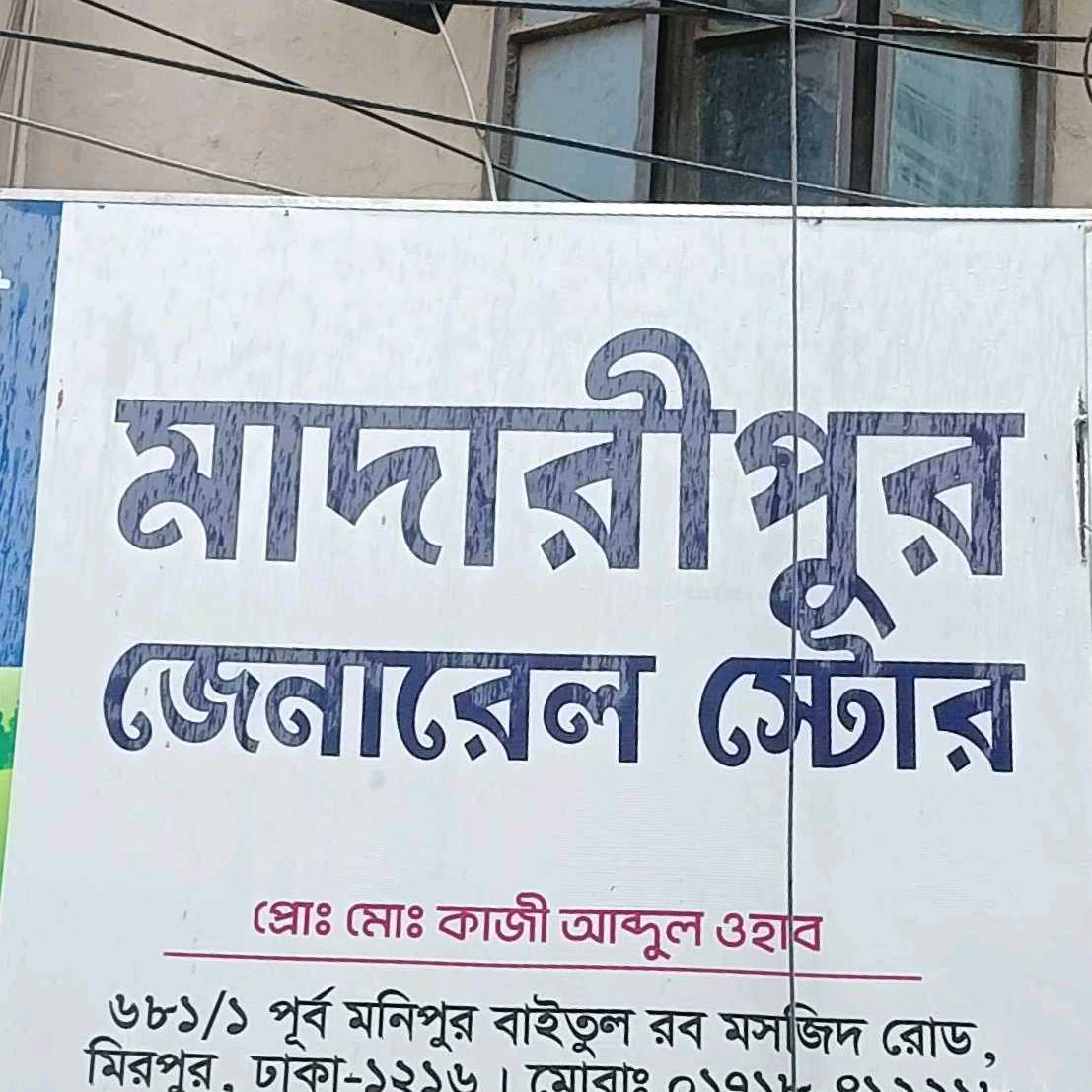 Madaripur General Store