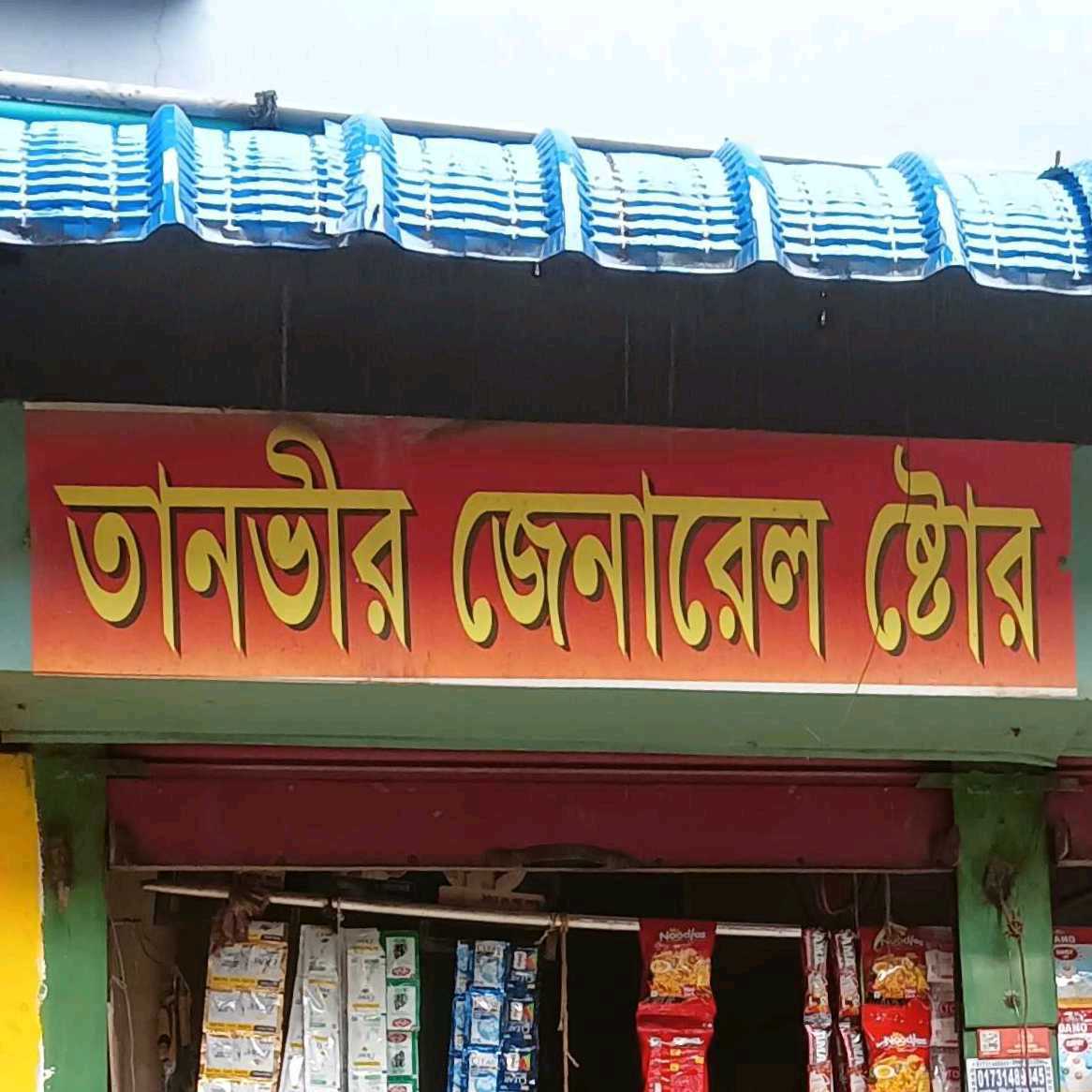 Tanvir General Store