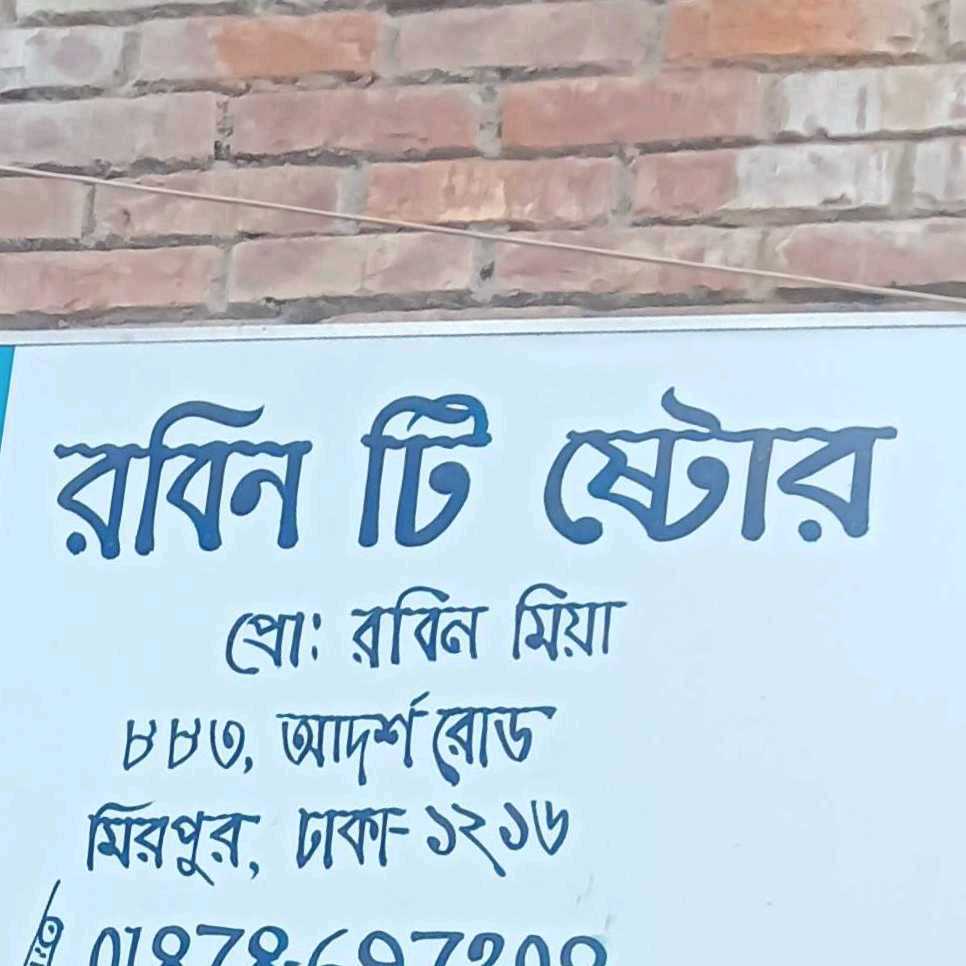 Robin Tea Store