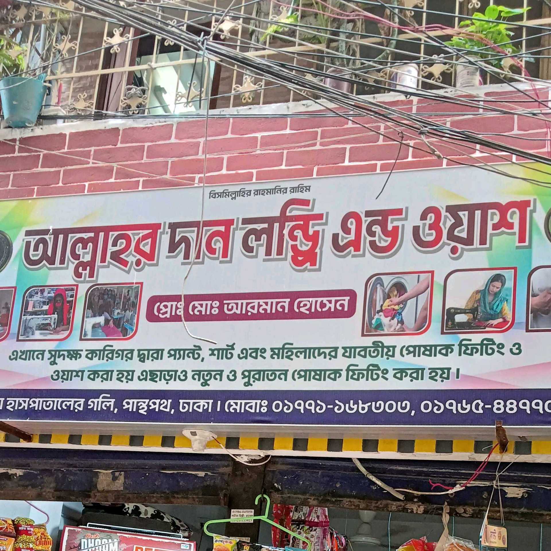 Allahor Dan Laundry And Wash