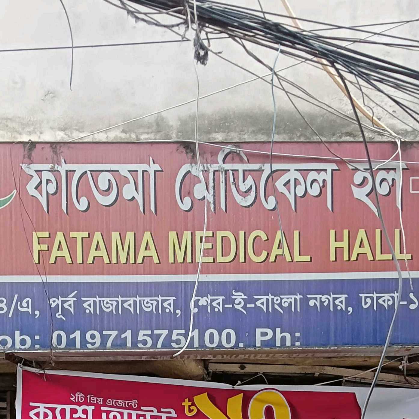 Fatema Medical Hall