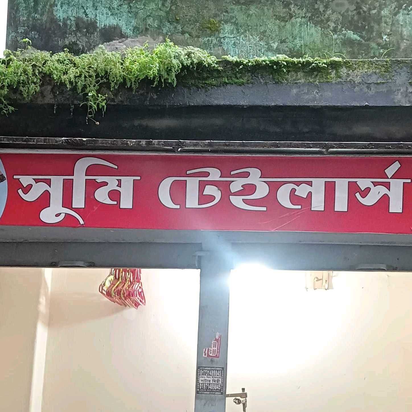 Shumi Tailors