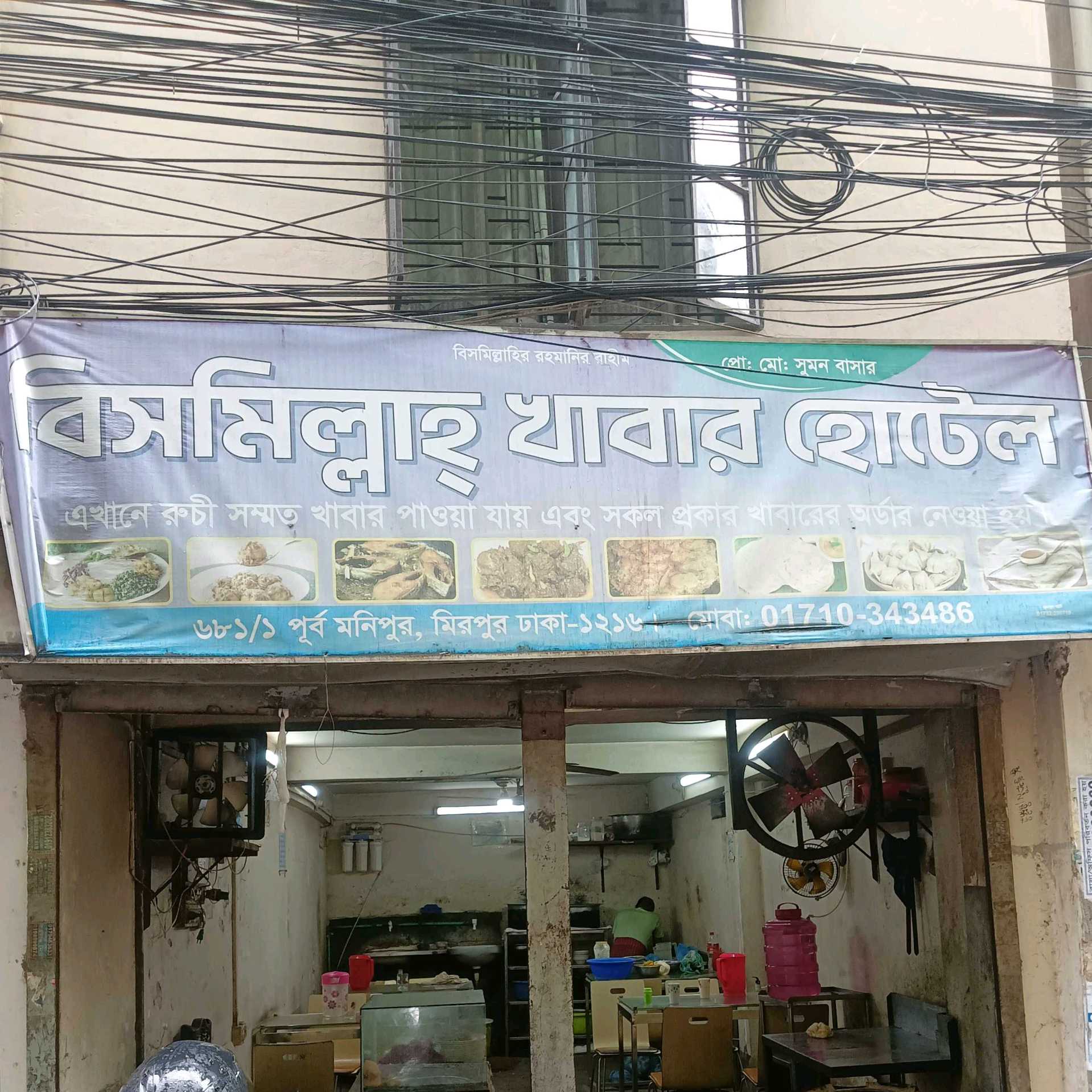 Bismillah Khabar Hotel