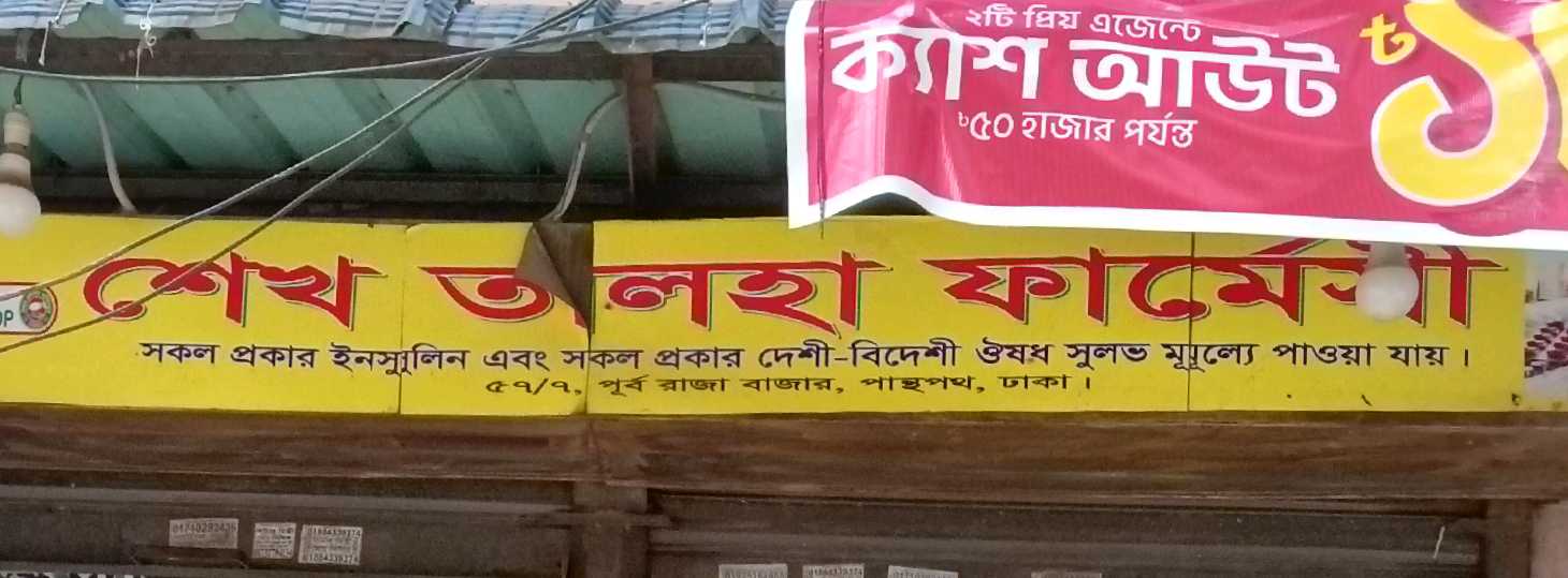 Sheikh Talha Pharmacy