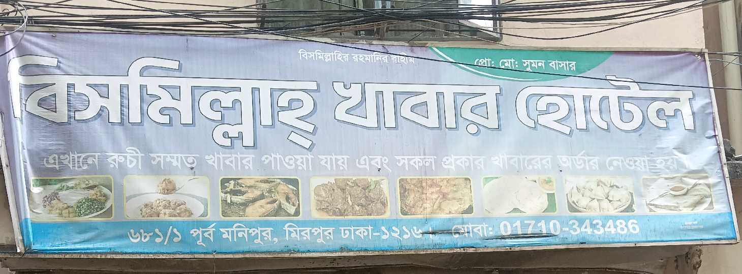 Bismillah Khabar Hotel
