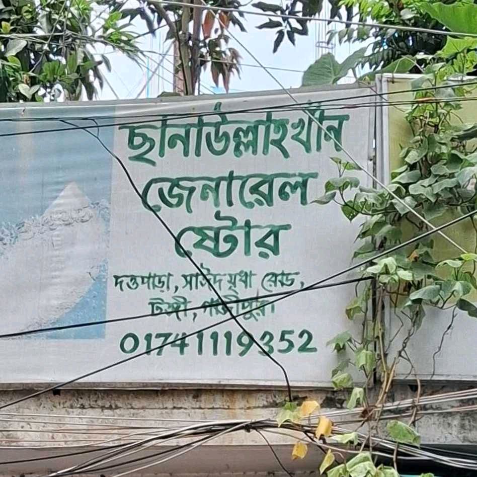 Sanaullah Khan General Store