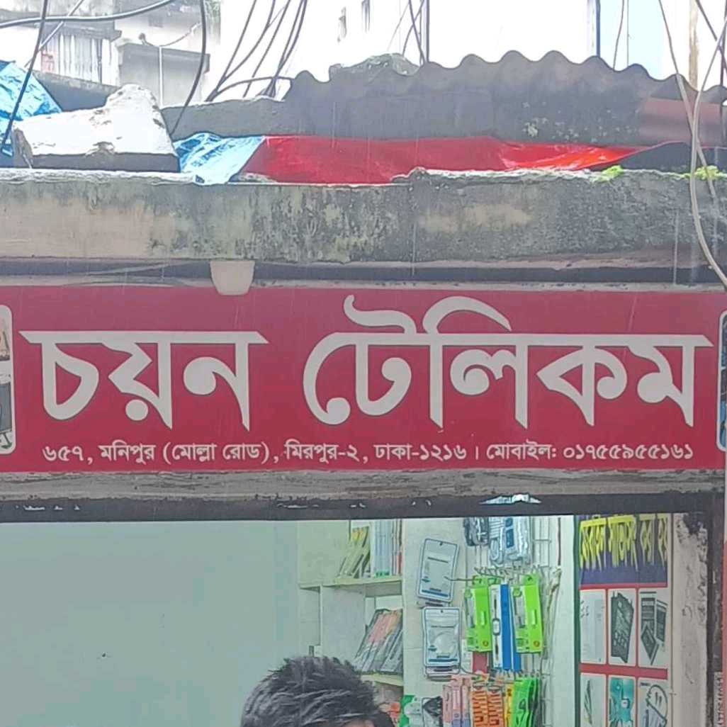 Choyon Telecom