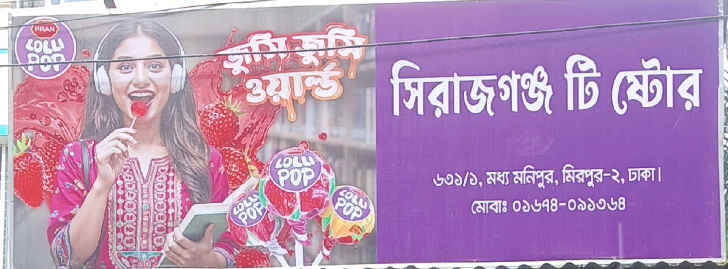 Sirajganj Tea Store