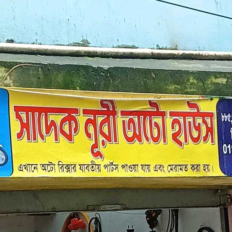Sadek Nori Auto House