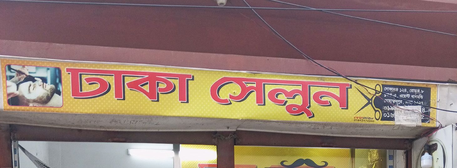 Dhaka Salon